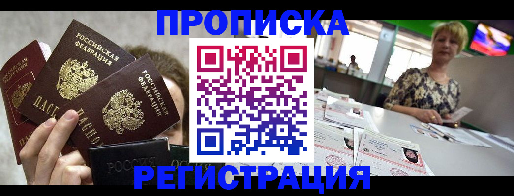 прописка в Лермонтове