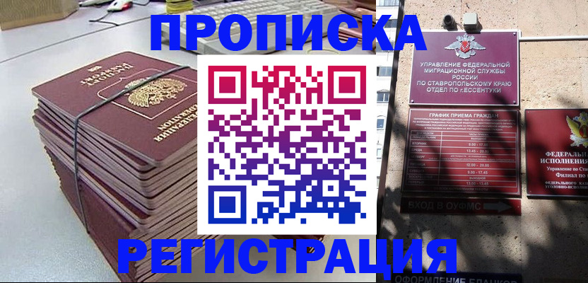 прописка иностранных граждан в Лермонтове